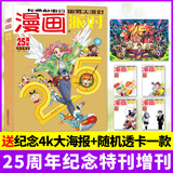 【2026年1/2月新】漫画派对party杂志（25周年纪念特刊/合订本/全年/半年订阅/2025全年珍藏可选）校园卡通趣味幽默搞笑期刊过刊 【现货】25周年纪念特刊送纪念大海报+随机透卡一款