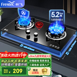 新飞（Frestec）燃气灶双灶家用煤气灶聚能猛火鸳鸯灶天然气台式嵌入式两用灶具大火力液化气炉具 猛火鸳鸯灶+防爆钢化玻璃 罐装液化气