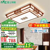 雷士（NVC）吸顶灯中式客厅灯中国风实木客厅吸顶灯led灯具大气古典全屋套餐 150W客厅大灯 Ra95高显智能调光