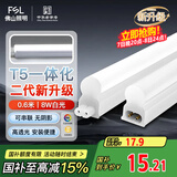 FSL佛山照明LED灯管T5无影一体支架套装0.6米8W日光色6500K