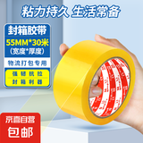 妙力MEEIAOREY透明胶带封箱打包胶带 清晰透明高粘度抗拉扯 工厂快递物流适用 【升级加宽】55mm*30米 单卷装