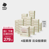 babycare婴儿云柔巾超柔面巾纸纸巾清洁保湿抽纸乳霜纸108抽*48包