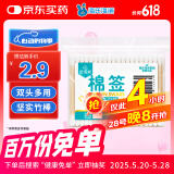 海氏海诺 医用棉签棒 200头/100只 一次性双头脱脂棉成人婴儿掏耳朵化妆清洁消毒棉棒（凑单1元2元商品）