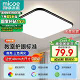 四季沐歌（MICOE）照明吸顶灯led卧室灯具套餐全屋客厅灯饰阳台过道餐厅简约包安装