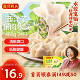 湾仔码头西洋菜猪肉饺子480g24只水饺早餐食品速食半成品面点生鲜速冻饺子