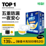 可靠（COCO）吸收宝夜用成人纸尿裤L60片臀围95-120cm 100%原生木浆老人尿不湿