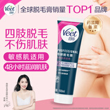 薇婷脱毛膏身体专研100ml男女士学生强效脱毛通用四肢除毛非私处面部