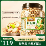 三只松鼠罐装开心果1.1kg 坚果炒货干果量贩无漂白休闲零食团购送礼 