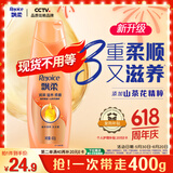 飘柔精油润养洗发水男士女士氨基酸洗发露液洗头膏400g柔顺留香