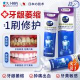 久卜制药牙膏护龈固齿牙龈萎缩牙齿松动固齿修复牙周炎牙龈炎专用1盒