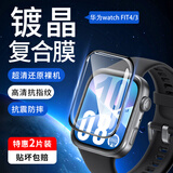Smorss【2片精装】适用华为watch fit4/3保护膜华为手表FIT4/3非钢化手表保护膜复合膜全屏覆盖防摔刮膜