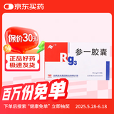 [亚泰] 参一胶囊10mg*16粒/盒