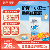 碧芭宝贝婴童舒缓护臀膏 宝宝隔离霜屁屁膏 新生儿护肤霜30g
