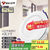 公牛（BULL）LED筒灯天花灯过道玄关嵌入式孔灯 4W/3寸三色调光/开孔70-85mm