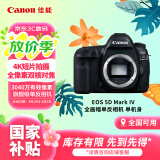 佳能（Canon）EOS 5D Mark IV 5D4全画幅单反相机 单机身