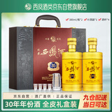 西凤酒玖藏30年白酒礼盒2瓶52度陈年凤香型白酒过年货节送礼盒装