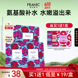 法兰琳卡玫瑰花苞水氨基酸补水玫瑰水保湿面膜25ml*5片生日礼物女学生党