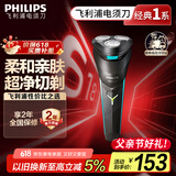 飞利浦（PHILIPS）电动剃须刀经典1系 小旋风刮胡刀 生日礼物 送男友送老公 父亲节礼物 国家补贴