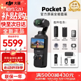 大疆（DJI）Pocket3 灵眸口袋云台相机 数码旅游美颜手持vlog 云台防抖摄像机 官方全能套装+256G内存卡 现货速发 假一赔三