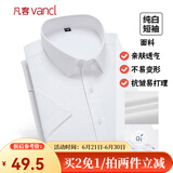 凡客诚品衬衫男商务易打理纯色西服正装衬衣男士白衬衫 短-纯白 41