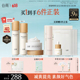 谷雨【王安宇同款】第三代雪肌水乳霜套装 美白提亮补水保湿护肤品