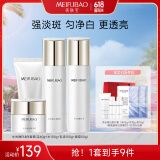美肤宝水光透白4件套(洁60g水100g乳100g霜50g)美白袪斑补水保湿护肤品