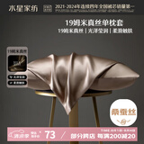 水星家纺枕套真丝枕套100%桑蚕丝枕头套19姆米真丝枕芯套单只装48x74cm咖