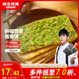 粮全其美鲜椒贡菜酱香饼500g/5片装+50g/5包专用酱半成品夜宵营养速食早餐