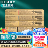 富士胶片（原富士施乐）V-C2263/C2265/C2060/C2560施乐粉盒原装墨粉盒 五代高容（黑+红+黄+青色）套装）