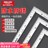 德力西（DELIXI）不锈钢直尺加厚钢直尺套装钢尺高精度刻度尺子金属角尺直角尺