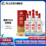 国窖1573经典装 浓香型白酒（新老随机发货） 38度 500mL 6瓶 白酒整箱装