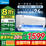 美的（Midea）8折 国家补贴20%空调 酷省电PRO大1.5匹新一级能效空调挂机1匹变频冷暖家用卧室壁挂 大1匹 一级能效 酷省电 省电24%
