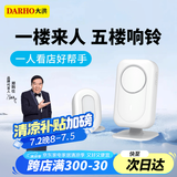 大洪DH220大洪欢迎光临感应器进门店铺感应门铃无线分体式迎宾器商店