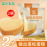 森庄农品家用蛋糕粉电饭煲空气炸锅烤箱用预制粉蛋糕预拌粉专用粉商用批发 蛋糕粉200g*2袋