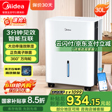 美的（Midea）除湿机 家用抽湿机30升干衣除湿器去湿器 WiFi智能控制 正负离子净化空气 地下室防潮防霉干燥机 30L/天 40-70㎡ 正负离子净化