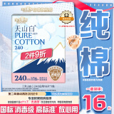 淘淘氧棉天山白纯棉消毒级卫生巾240mm*16片【品牌直供 安心品质】
