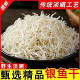 佳海诚淡干银鱼干500克新晒面条鱼丁香鱼无刺海燕鱼干小鱼干海水产干货 100g银鱼干【新鲜淡晒】