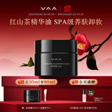 VAA李佳琦推荐红山茶卸妆膏温和清洁不糊眼敏肌可用情人节礼物送女友