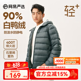 网易严选【断码特卖】烽火岩石墨烯三防轻暖羽绒服内胆蓄热保暖防寒远红外 连帽*蕉月绿 2XL