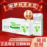 伊利【7月新货】伊利纯牛奶200ml-250ml整箱学生纯牛奶无菌砖批发价 7月产-纯牛奶200ml*24盒