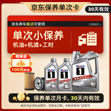 美孚（Mobil）京东养车 银美孚1号保养单次卡5W-30 SP级 6L  30天可用