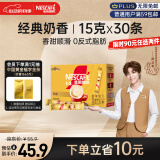 雀巢（Nestle）咖啡粉1+2奶香速溶三合一冲调饮品30条450g陈立农同款