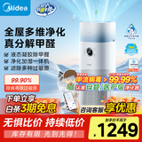 美的（Midea）空气净化器加湿器家用除甲醛除烟味异味过敏源宠物吸猫毛空气消毒机森林家RX600S国家补贴