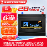 风帆(sail)汽车电瓶蓄电池46B24L/R 12V以旧换新上门安装