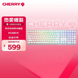 CHERRY樱桃 MX3.0S机械键盘 游戏键盘 电竞键盘 办公电脑键盘 RGB混光键盘 合金外壳 无钢结构 白色茶轴