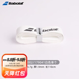 Babolat百宝力柄皮握把胶底胶网球拍内柄皮 671002 白/柄皮【舒适型】