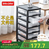 JEKO&JEKO资料柜文件柜收纳柜多层整理架夹缝柜化妆品抽屉式储物置物柜六层