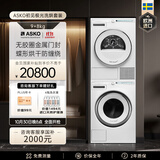 ASKO雅士高初见极光洗烘套装9KG超级漂洗大容量+多重毛絮过滤蝶形防缠绕热泵烘干国家补贴 W109C+T108H