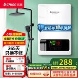 志高（CHIGO）即热式电热水器超薄小厨宝5500W变频恒温智能省电出租房家用洗澡免储水水龙头防漏电KBR-Y6S
