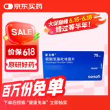 【原研药】波立维 硫酸氢氯吡格雷片 75mg*28片/盒